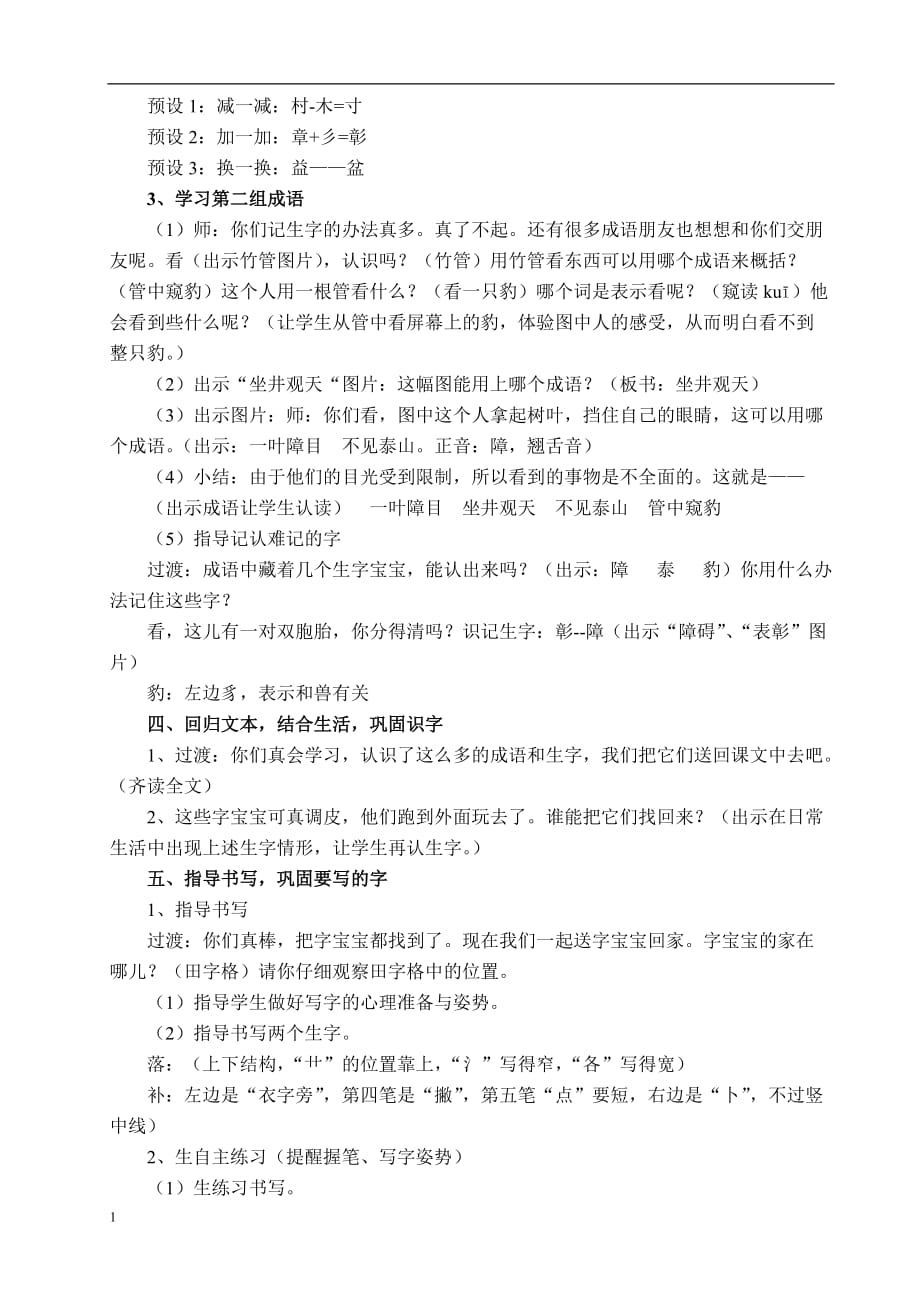 识字4第一课时教学设计研究报告_第3页