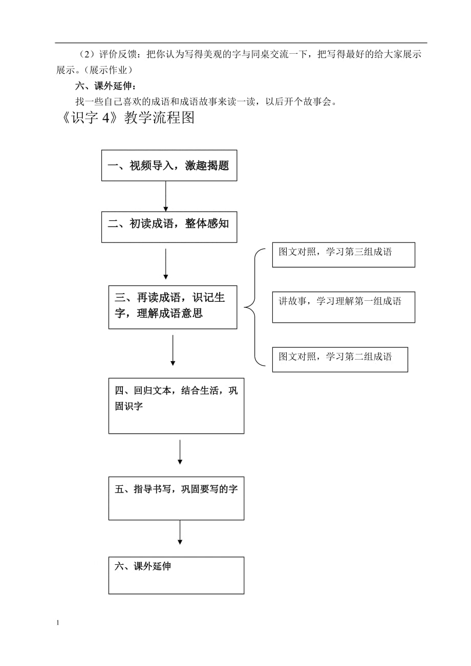 识字4第一课时教学设计研究报告_第4页