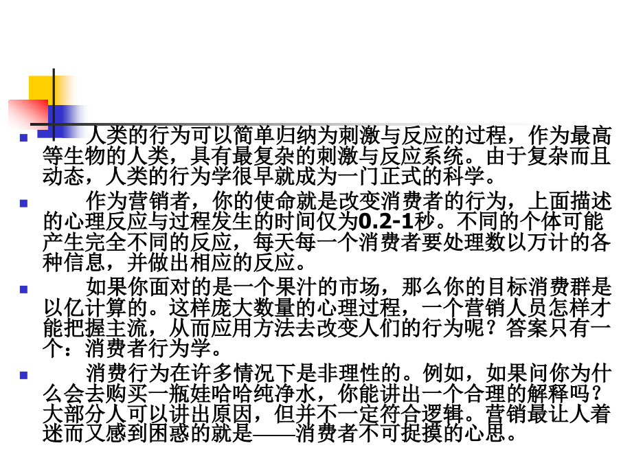 消费者行为学——理论、实务、案例、实训课件.ppt_第3页