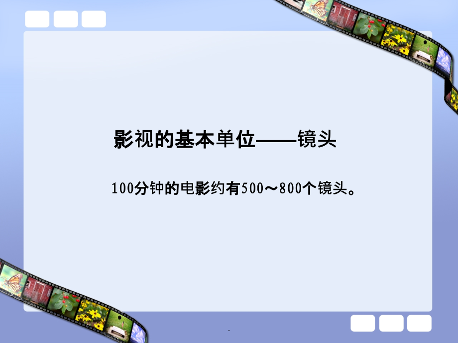 影视基础知识完整版本ppt课件_第2页