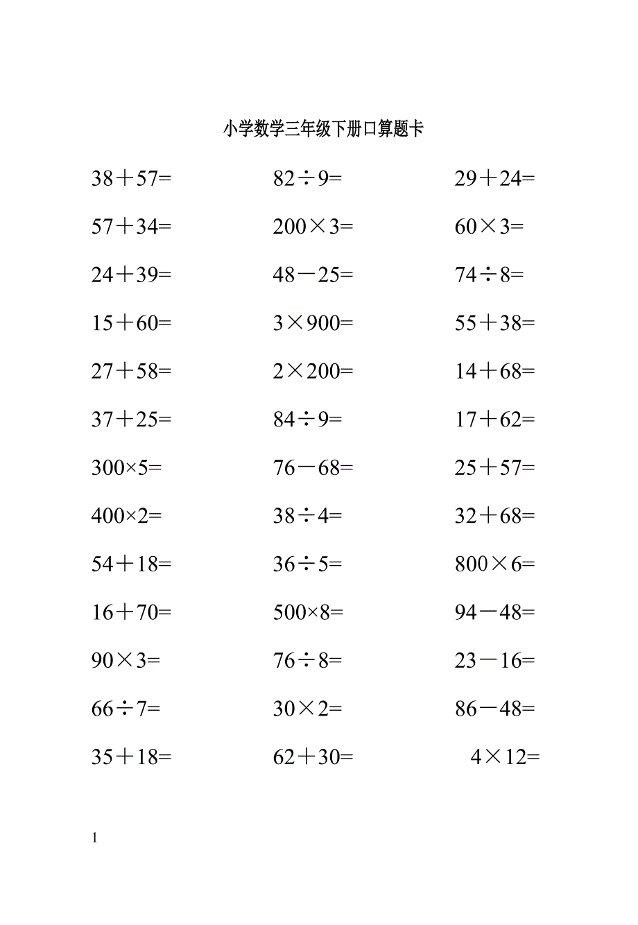 人教版三年级下册口算题-卡培训教材_第4页