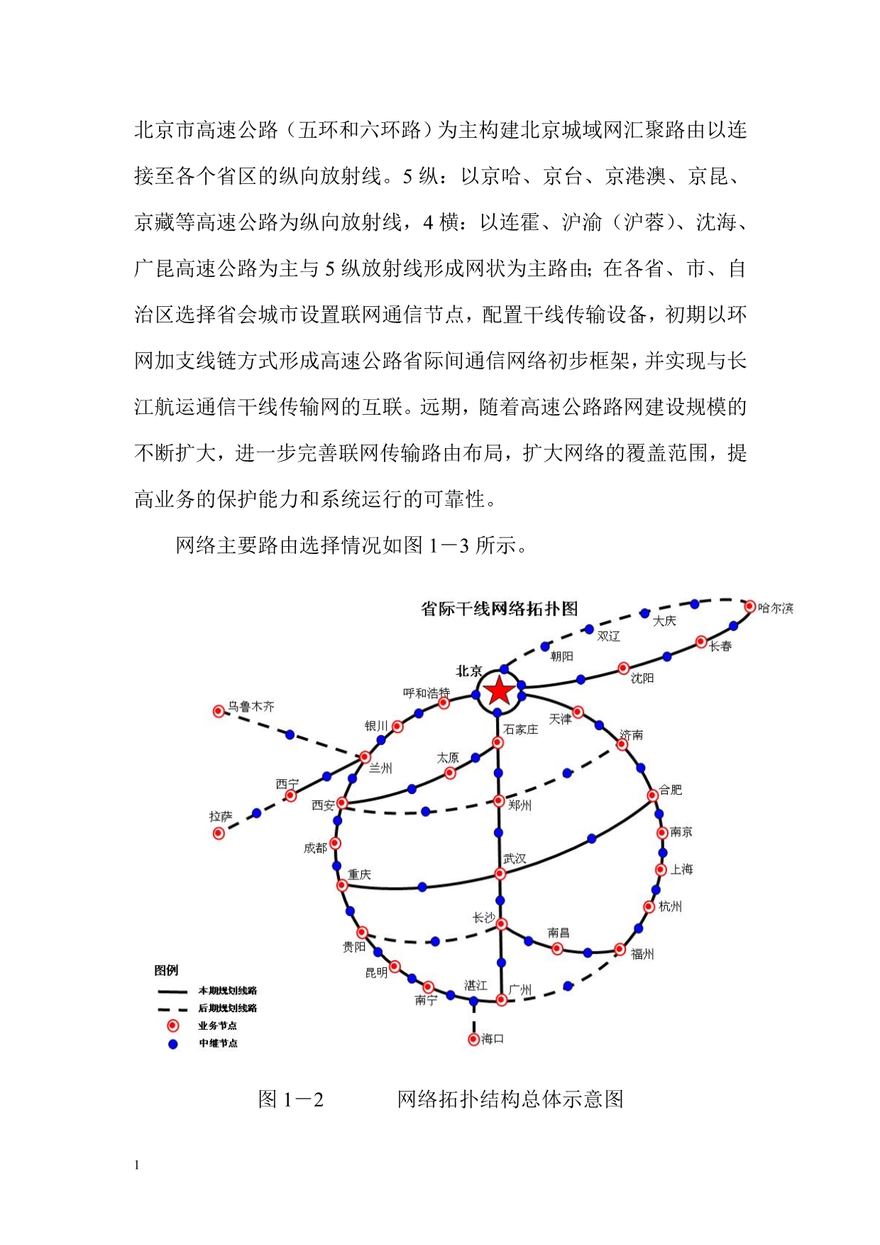 全国高速公路信息通信系统联网工程总体建设方案-中华人民共和国资料讲解_第4页