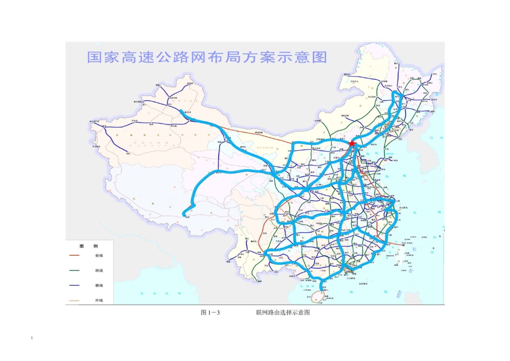 全国高速公路信息通信系统联网工程总体建设方案-中华人民共和国资料讲解_第5页