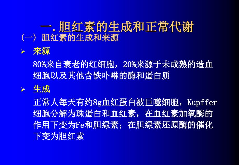 黄疸的诊断与鉴别诊断参考_第2页