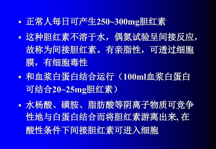 黄疸的诊断与鉴别诊断参考_第3页