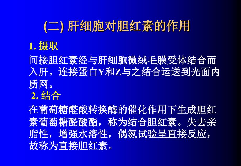 黄疸的诊断与鉴别诊断参考_第4页