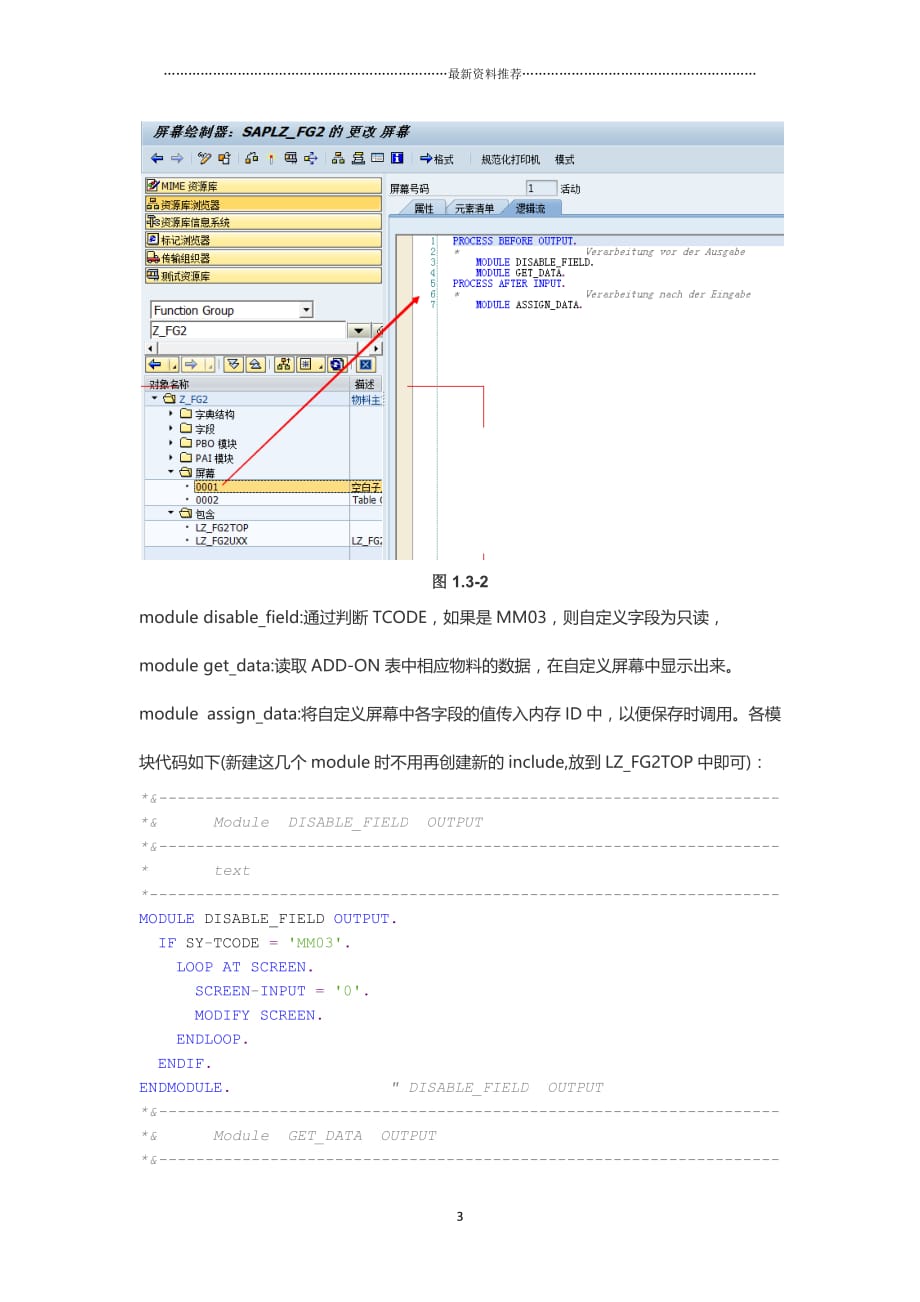 SAP增强-MM-物料主数据精编版_第3页