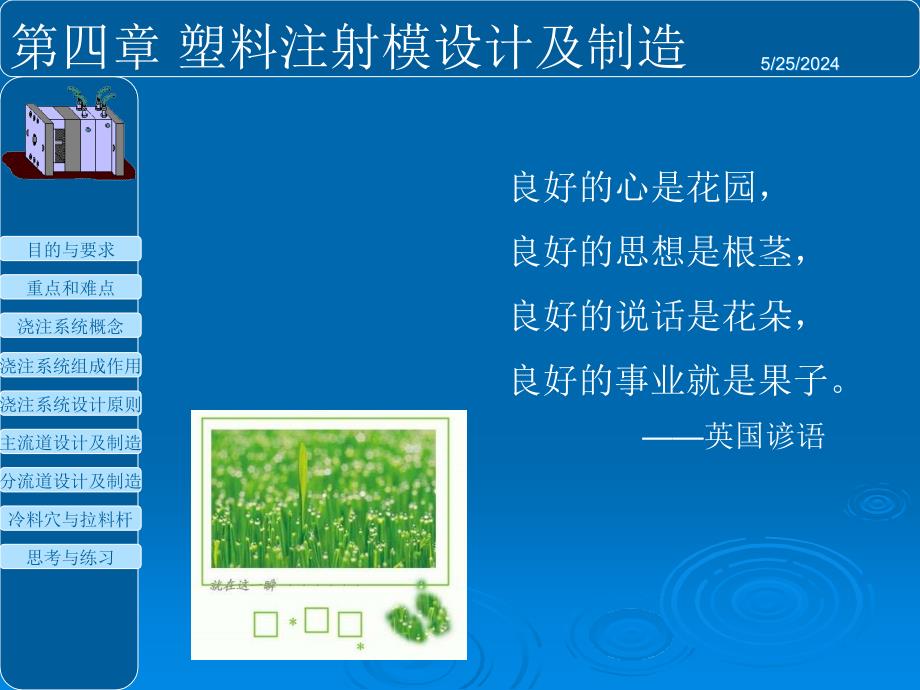 塑造注射模设和制造.ppt_第1页