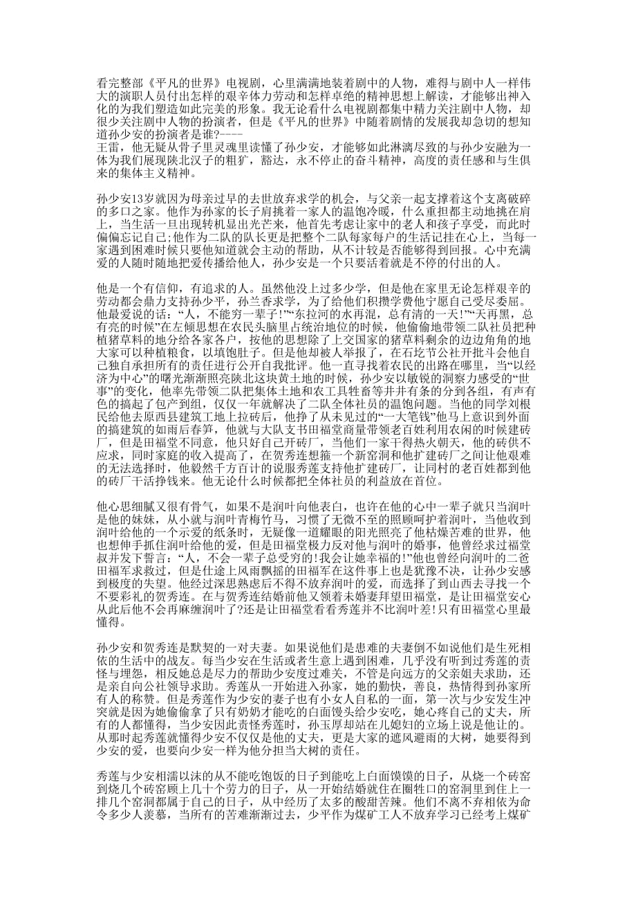 《平凡的世界》观的后感.docx_第1页