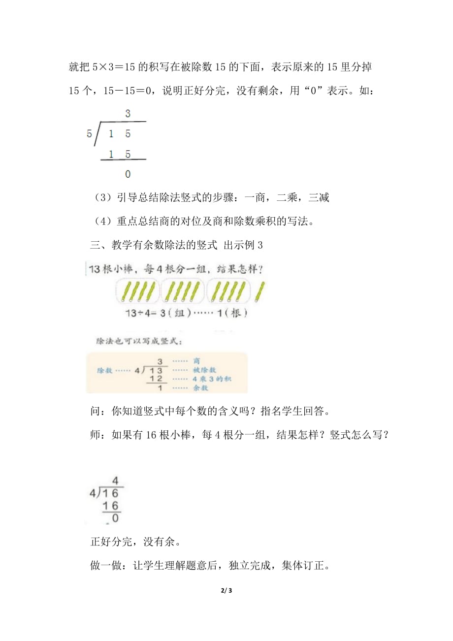 人教版小学数学二年级下册《第六单元 有余数的除法：第3课时 除法竖式》教学设计_第2页