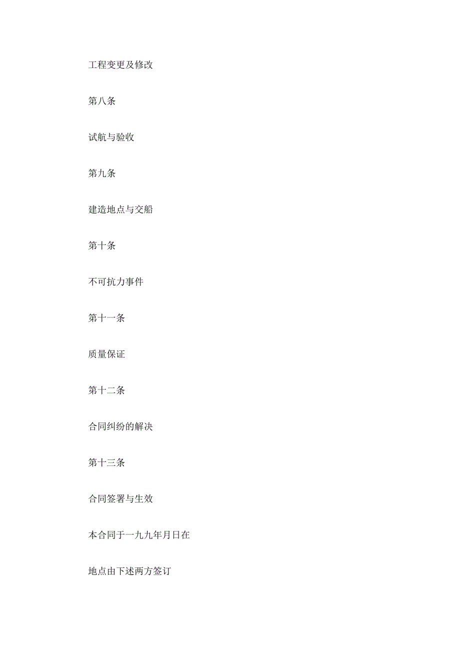 交通部直属航运支持保障系统非经营性资金船舶建造合同样本（精品合同）_第3页