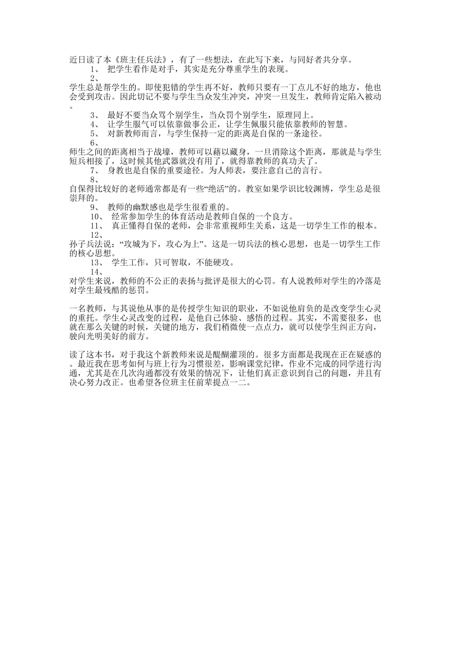 教师班主任读书心得的体会.docx_第1页