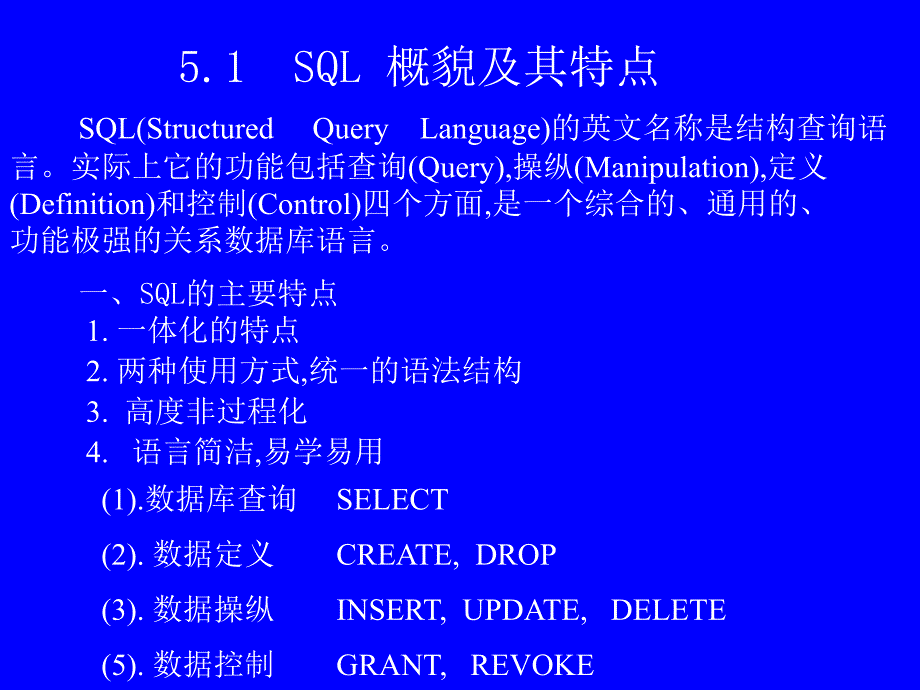 【数据库系统概论】关系数据库标准语言——SQL.ppt_第2页