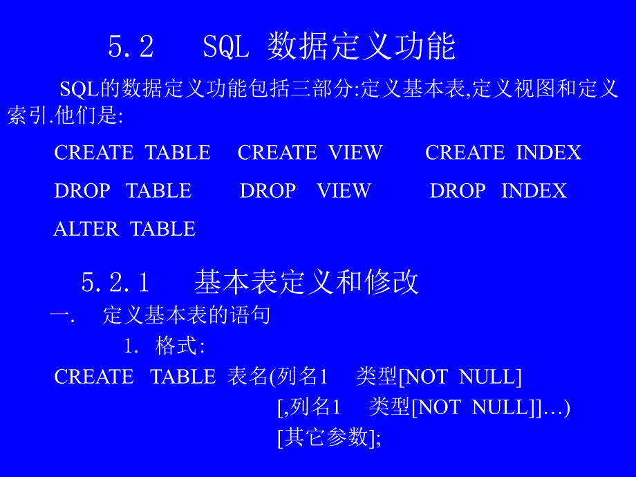 【数据库系统概论】关系数据库标准语言——SQL.ppt_第4页