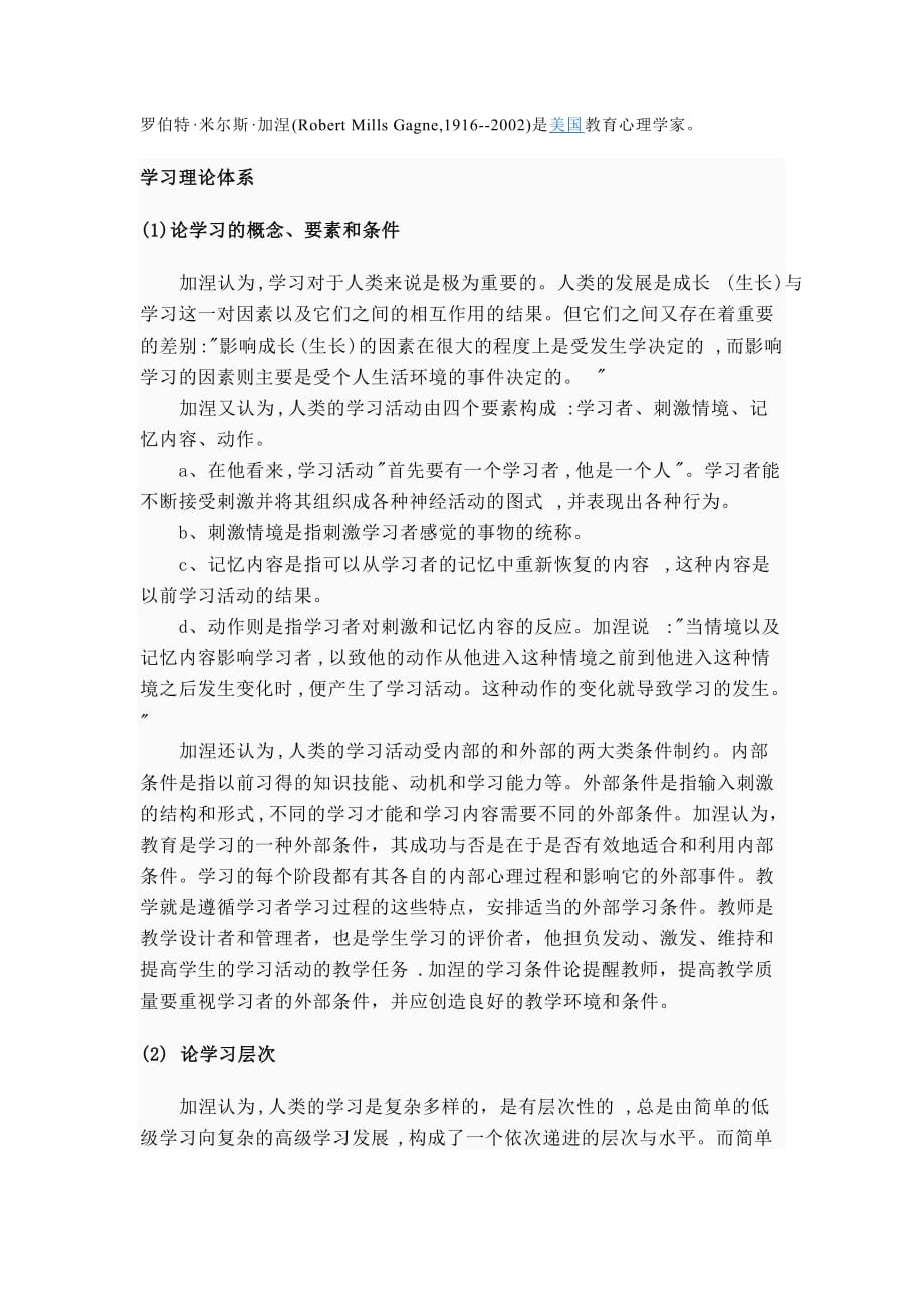 加涅学习理论_第1页