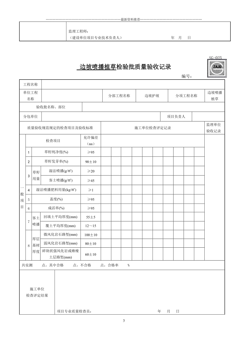 边坡护坡检验批表格精编版_第3页