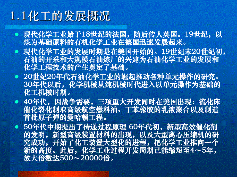 化工工艺讲座.ppt_第4页