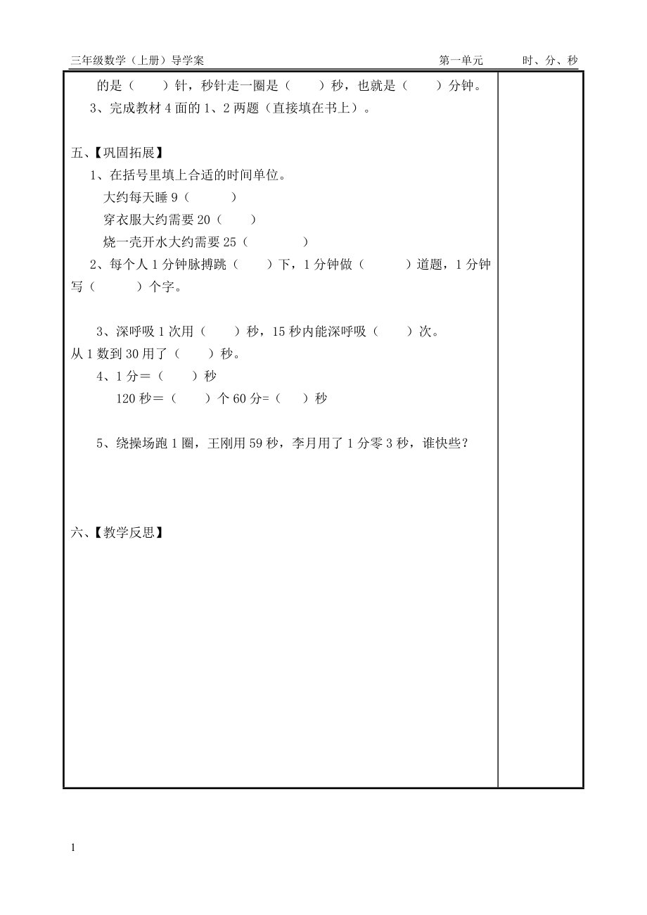 人教版三年级上册数学导学案讲解材料_第2页