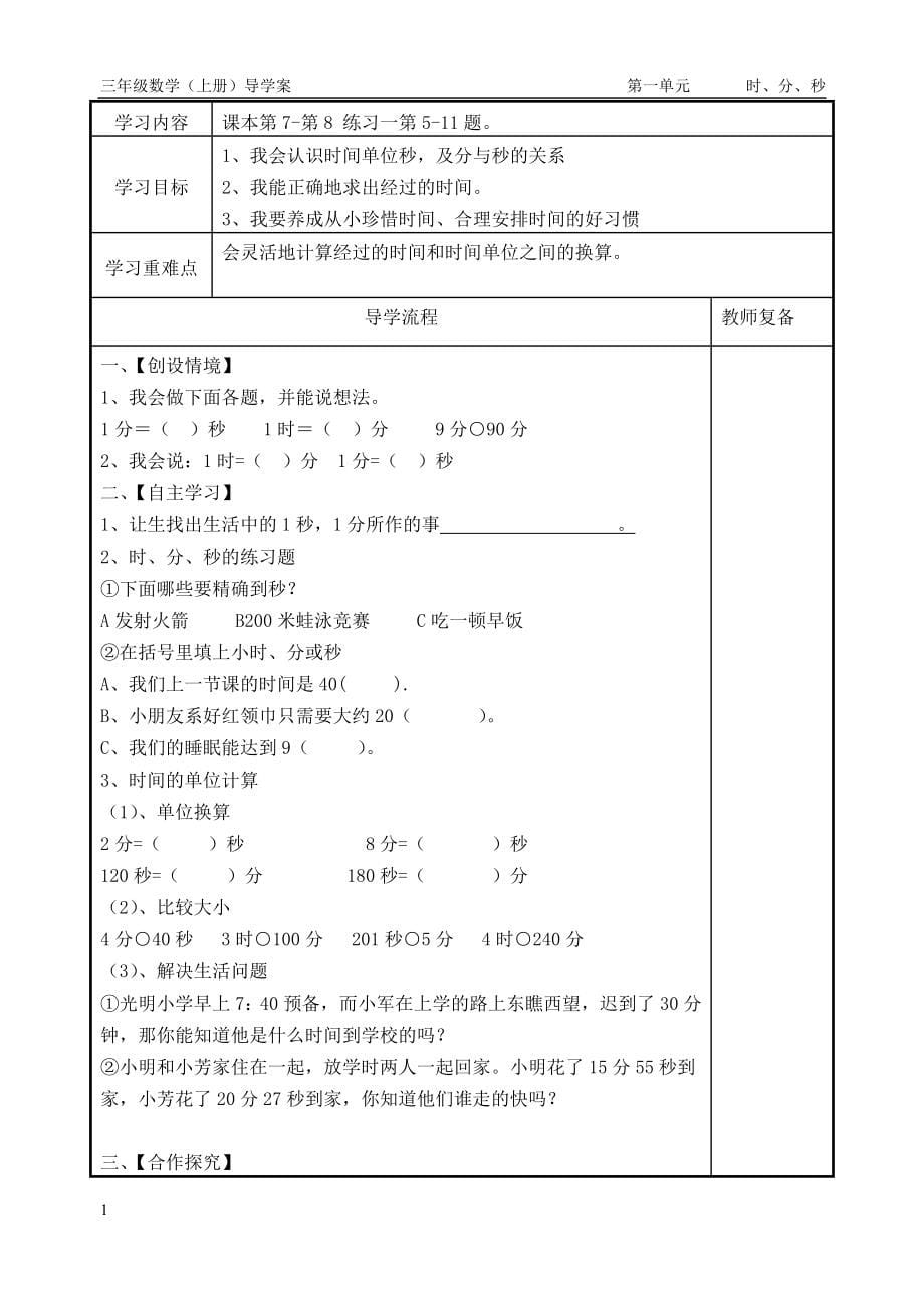 人教版三年级上册数学导学案讲解材料_第5页