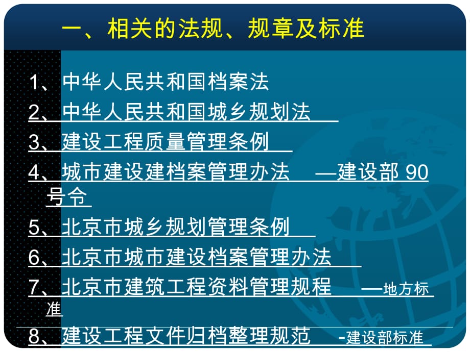 工程档案管理与工程档案编制_第4页