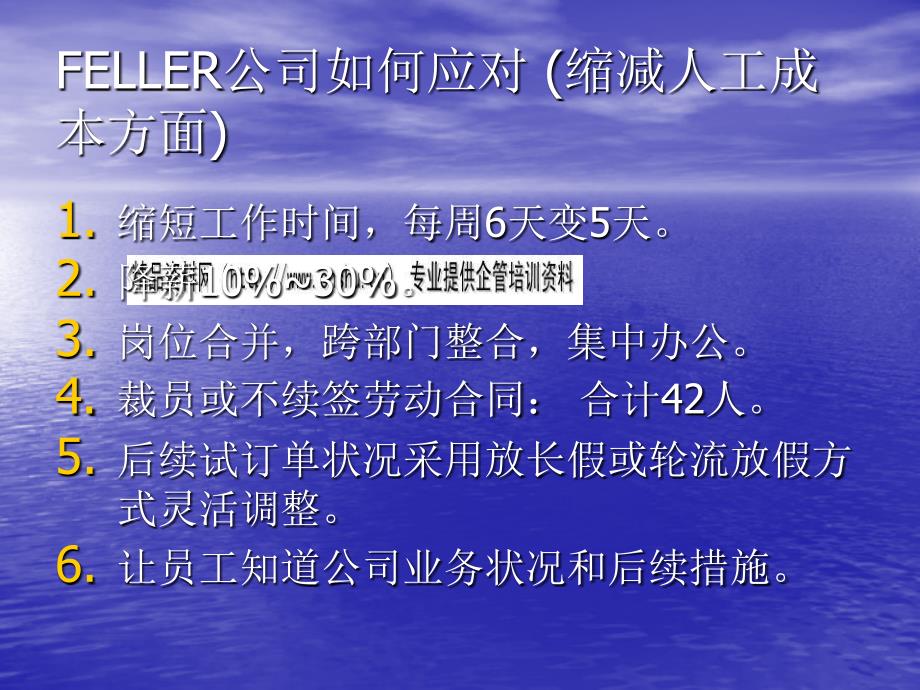 经济危机下中小企业怎样御寒过冬_第3页