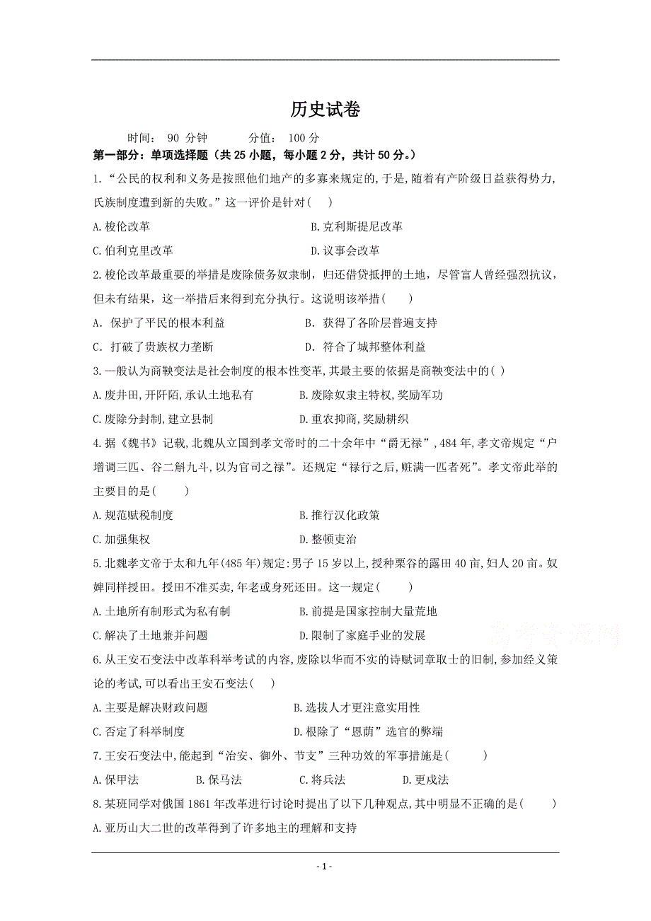 吉林省延边市长白山第一高级中学2019-2020学年高二下学期验收考试历史试卷 Word版含答案_第1页