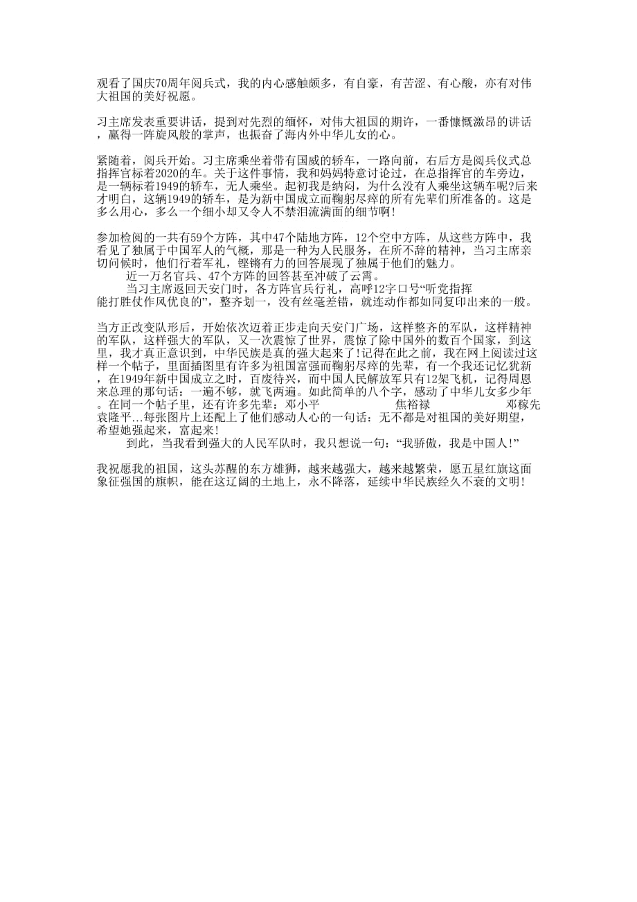 中学生阅兵观的后感.docx_第1页