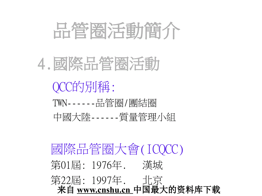 如何举行QCC品管圈活动_第3页