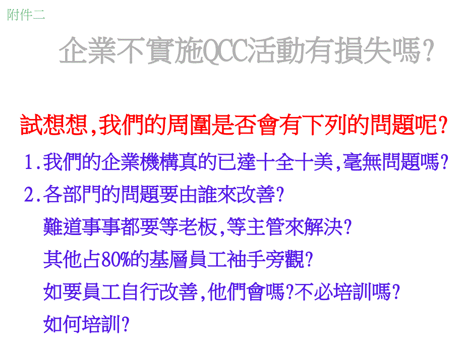 如何举行QCC品管圈活动_第4页