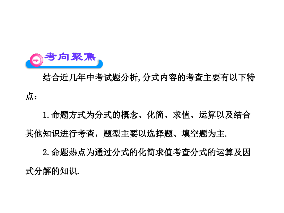 2020中考数学,反比例函数应用+分式+反比例函数应用+线段-角-相交线与平行线+选择题解题技巧_第4页