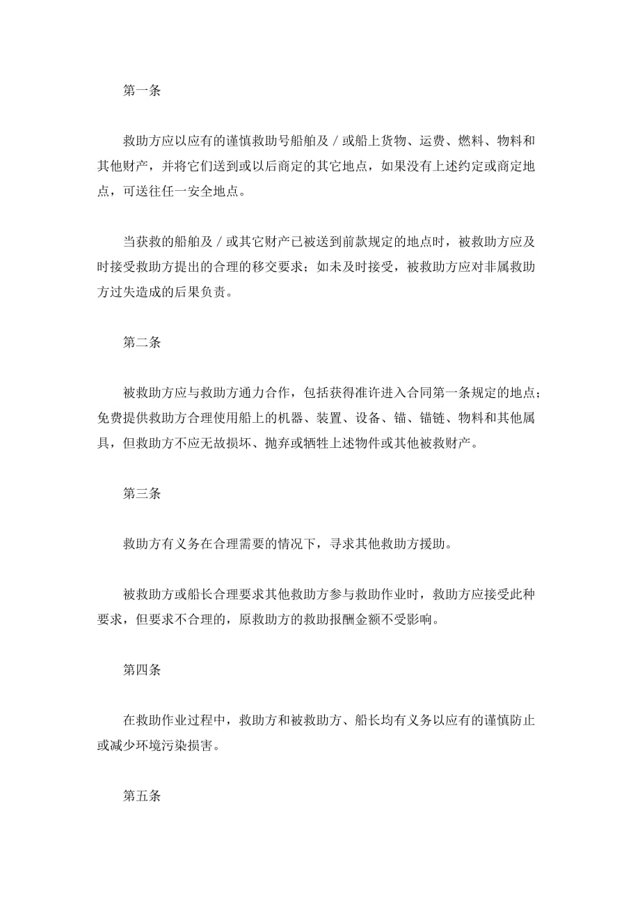 救助合同标准格式（精品合同）_第3页