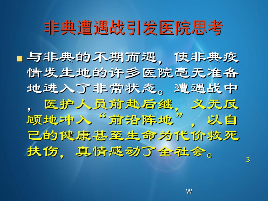 SARS消毒管理与感染控制参考课件_第3页