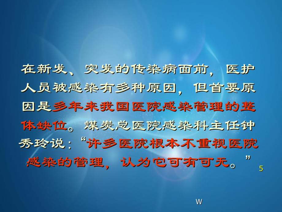 SARS消毒管理与感染控制参考课件_第5页