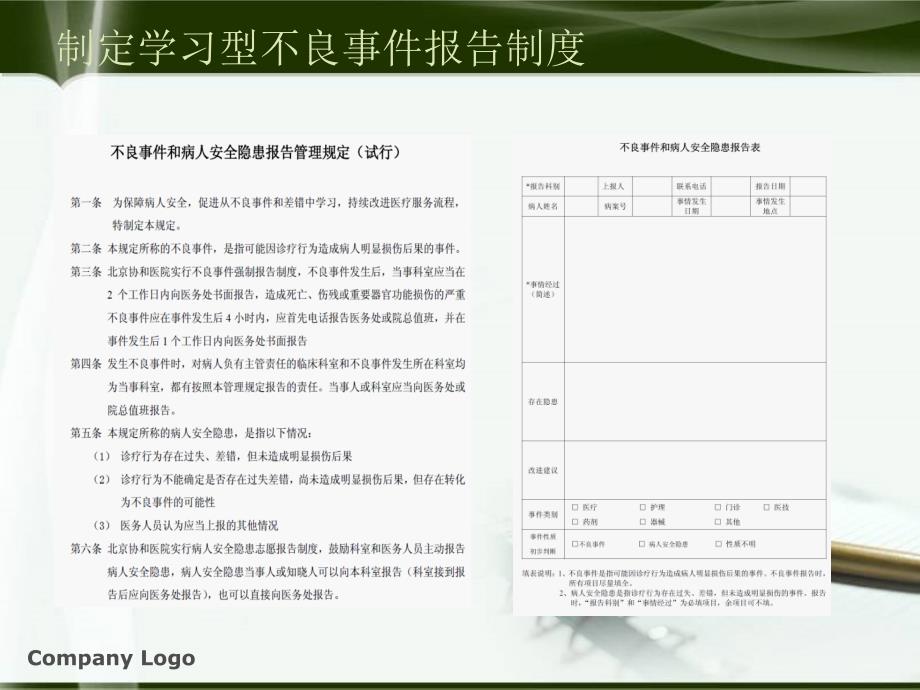 医疗质量安全关键管理方法参考_第3页