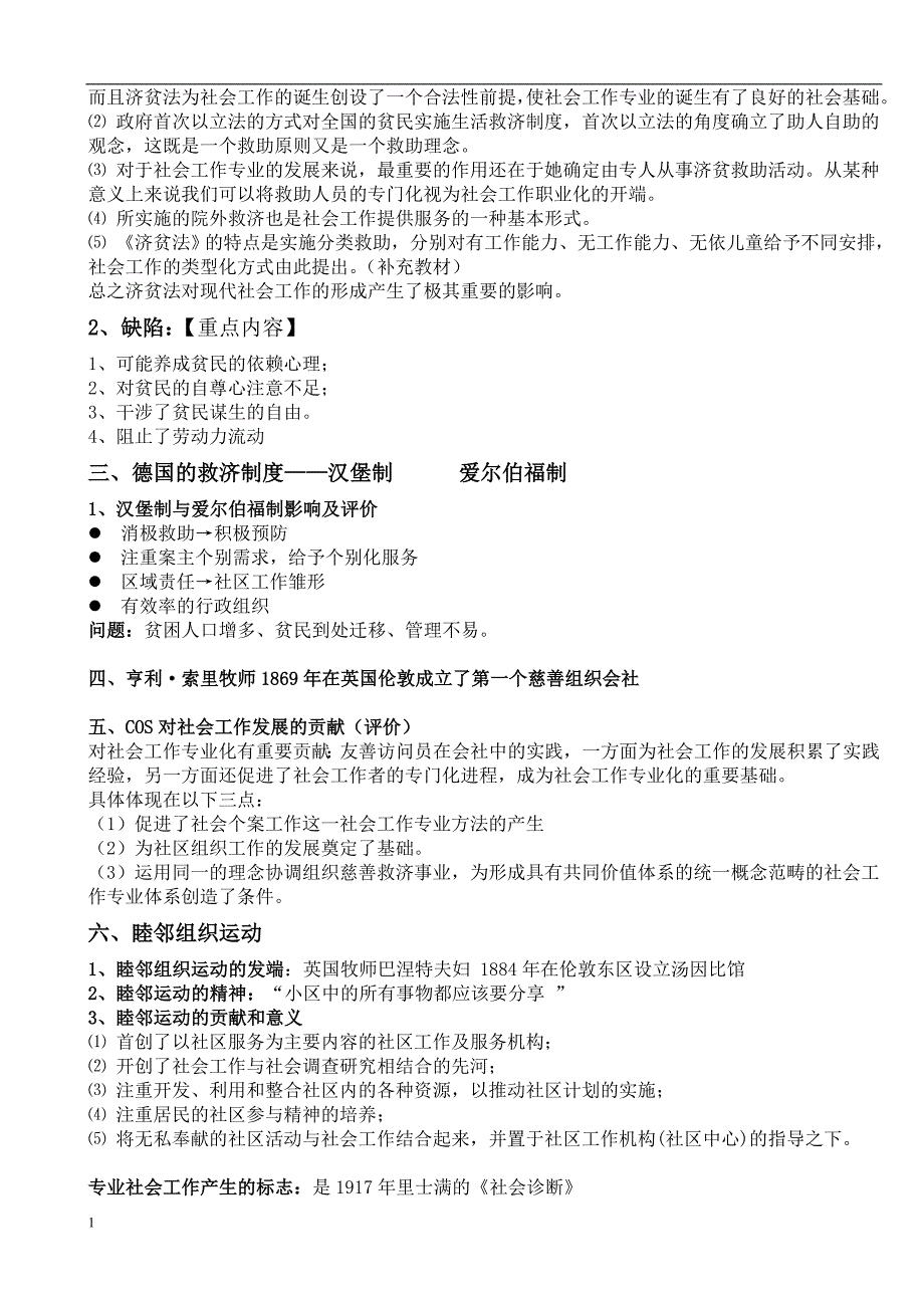 社会工作导论考试重点知识课件_第2页