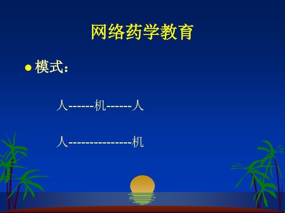 临床药学信息与网络资源 段京莉.ppt_第5页