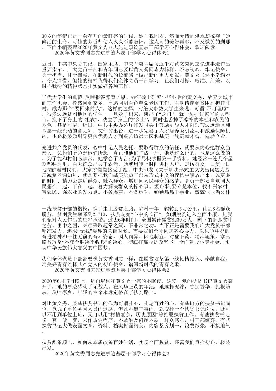 2020年黄文秀同志先进事迹基层干部学习心得的体会.docx_第1页