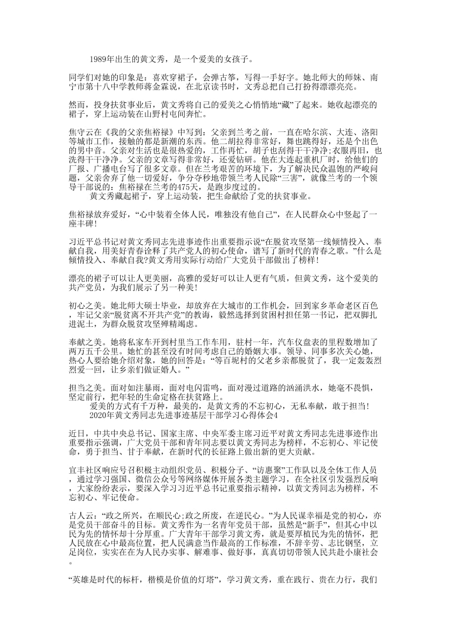 2020年黄文秀同志先进事迹基层干部学习心得的体会.docx_第2页