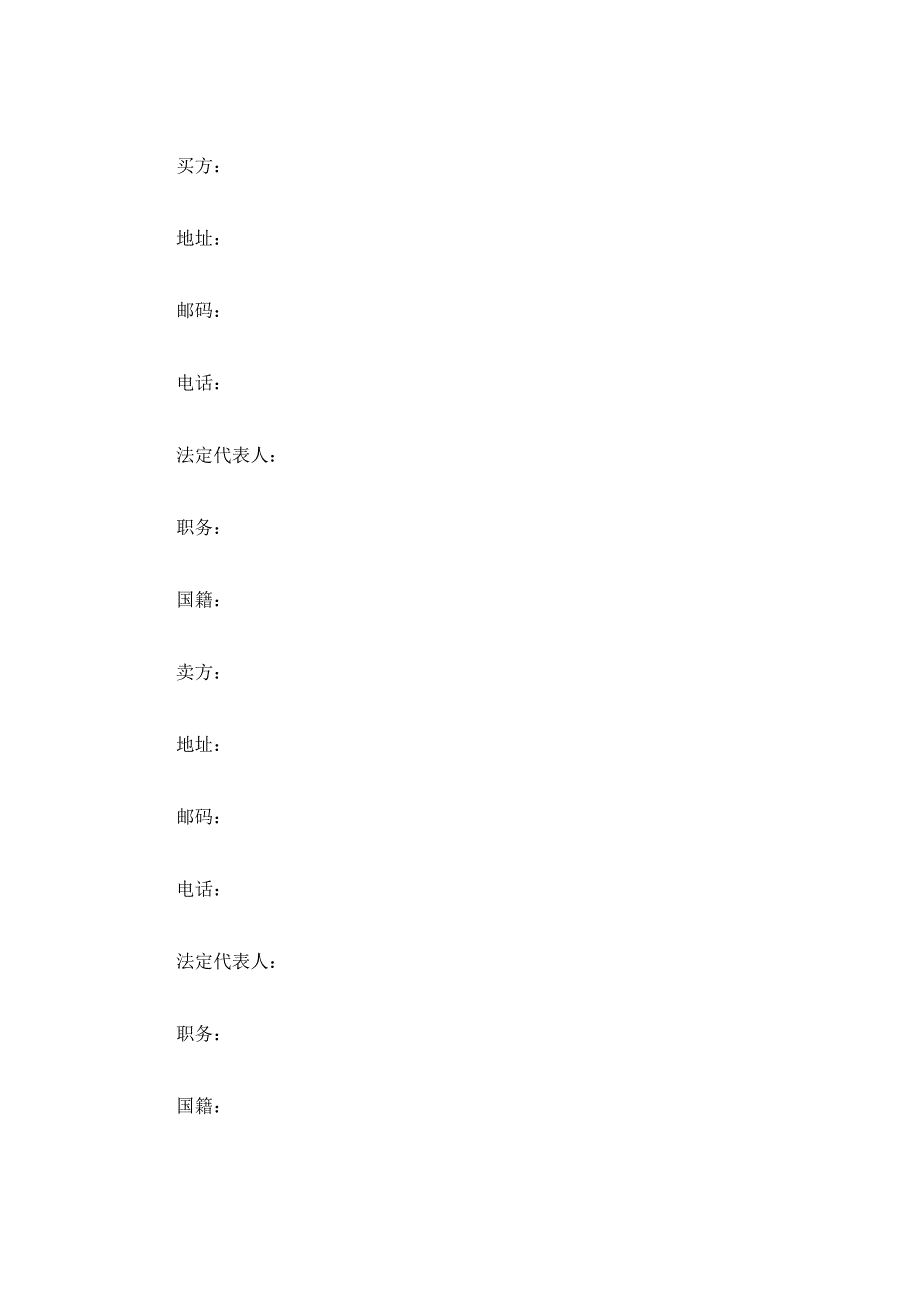 国际商业合同_1（精品合同）_第2页