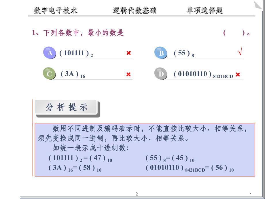 逻辑代数基础练习题ppt课件_第2页