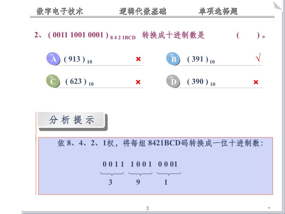 逻辑代数基础练习题ppt课件_第3页