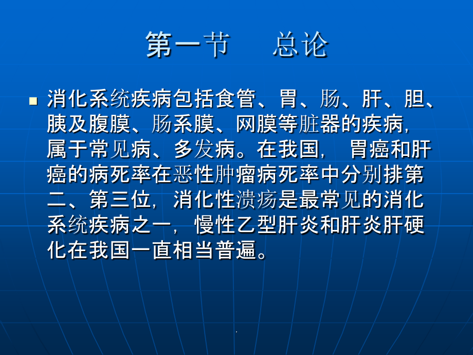 临床医学概论消化系统ppt课件_第2页