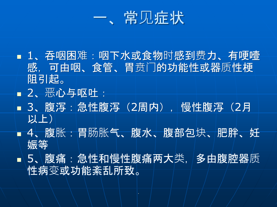 临床医学概论消化系统ppt课件_第3页