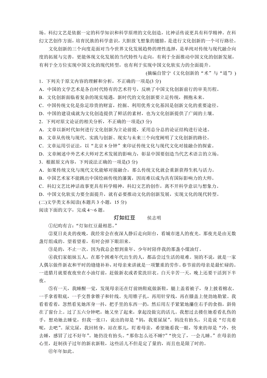 2019青岛一模语文试题_第2页