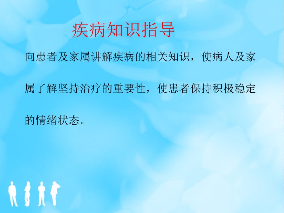 肾衰患者的健康指导PPT参考幻灯片_第3页