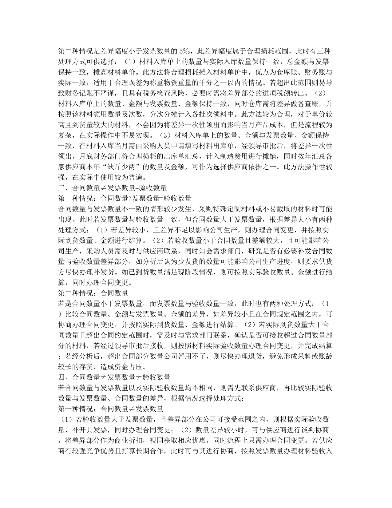 关于“磅差”会计处理的探讨.docx_第2页