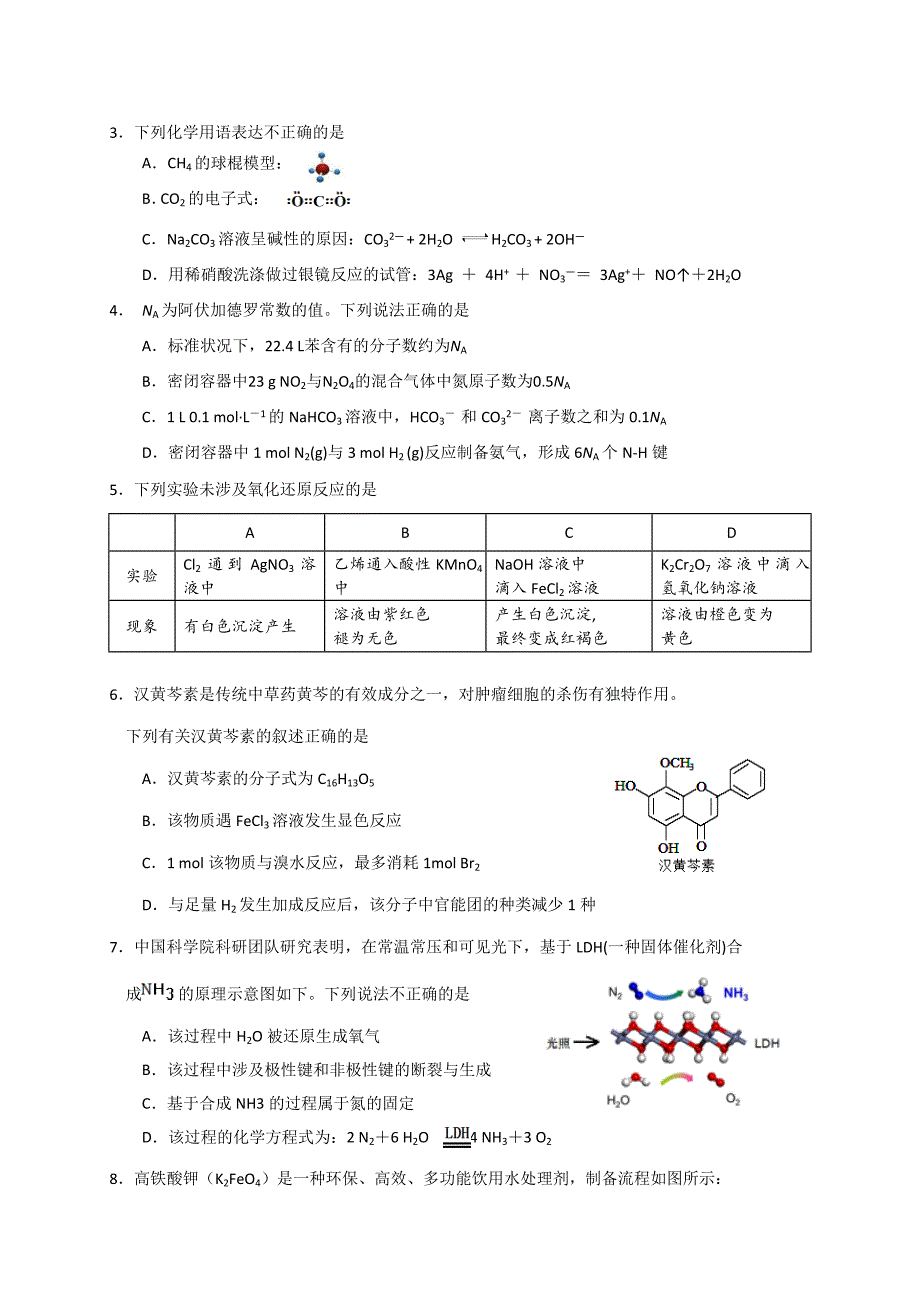 北京市门头沟区2020届高三3月综合练习化学试题及答案_第2页