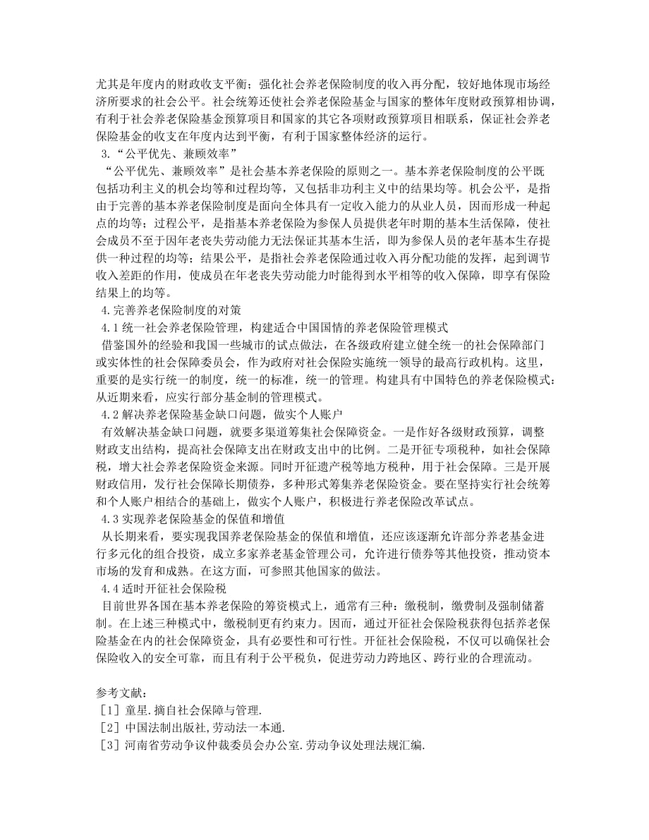 对我国养老保险制度的探究.docx_第2页