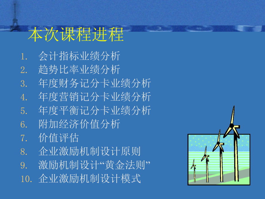 高级CFO研修系列课程_第2页