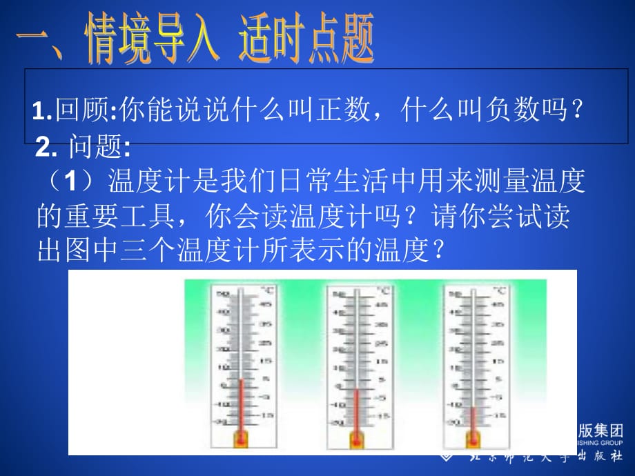 数轴课件 b说课讲解_第2页